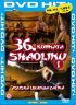 36. komnata Shaolinu - pošetka