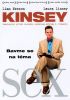 Kinsey Film X